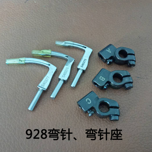 兄弟928弯针 埋夹车弯针座 三针钩针S40375/S40376/S40377配件
