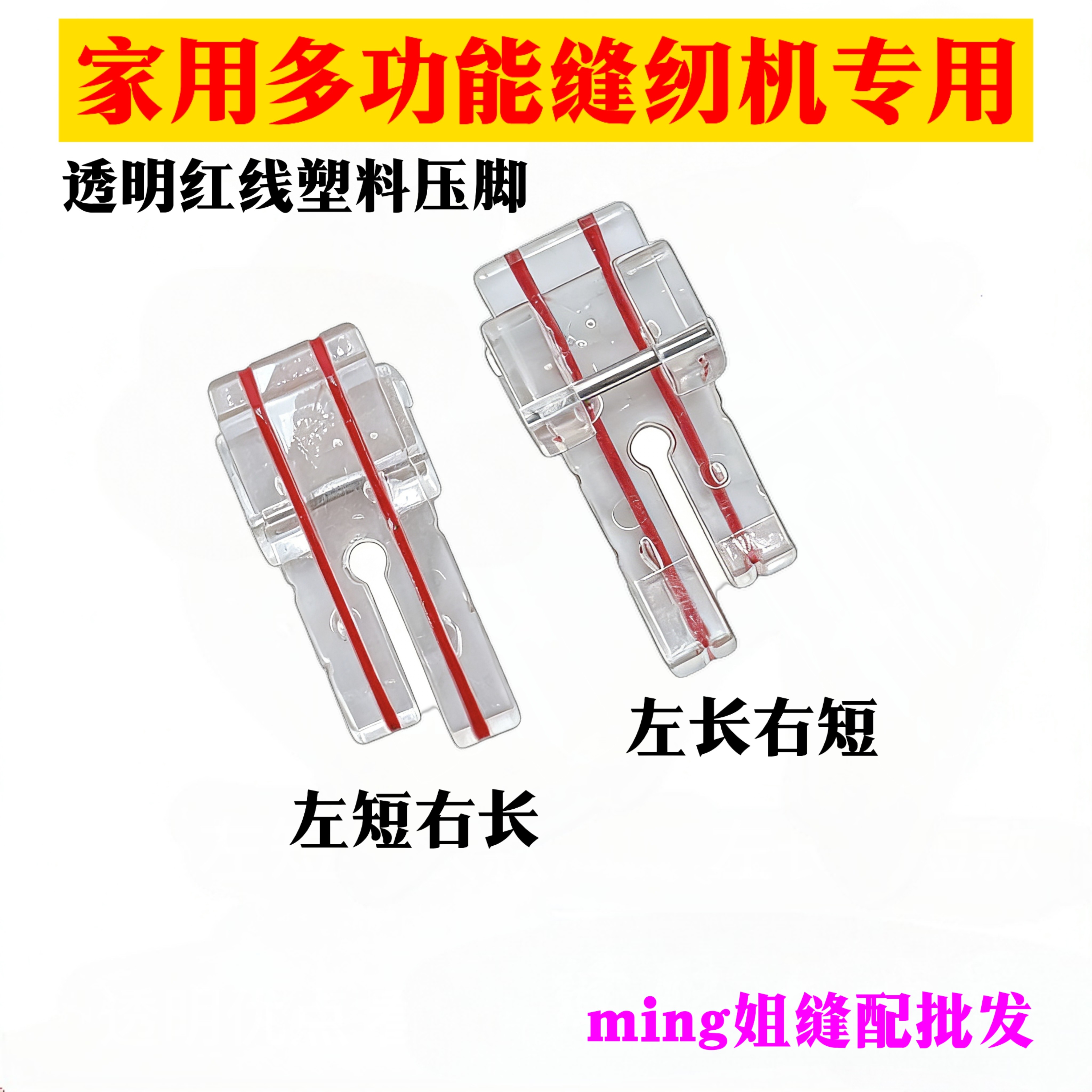 塑料透明红线中心直线压脚家用多功能缝纫机拼布直缝压脚拼缝602
