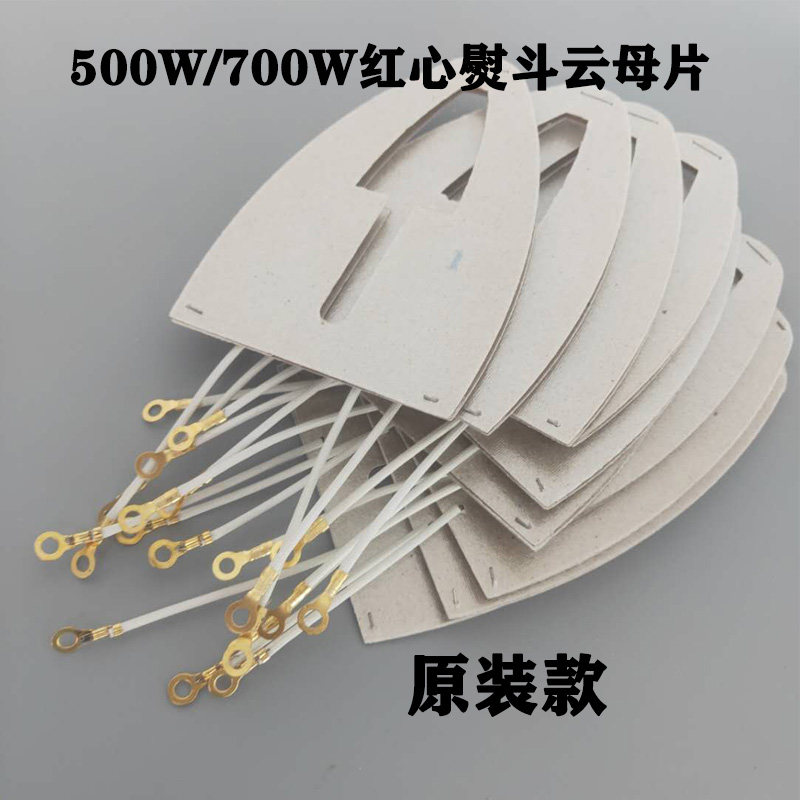 原厂正品红心云母片 500W/700W电热片 调温熨斗发热芯片 云母板,生活电器,缝纫机配件,淘宝优惠券,粉丝福利购,淘宝优惠卷