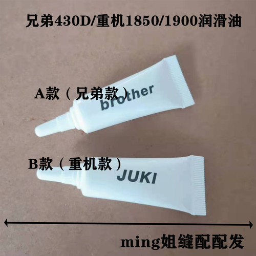重机430430D套结机润滑油
