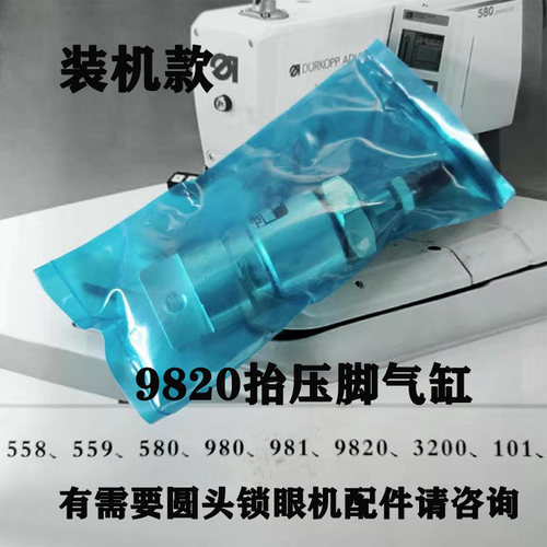 兄弟981/9820电脑圆头锁眼机抬压脚气缸汽缸气阀S35350000装机款