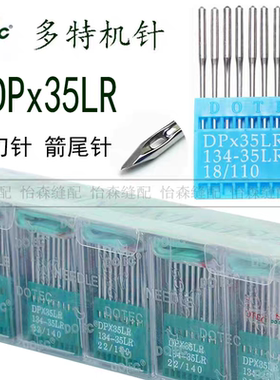 进口多特机针DPX35LR同步车高车花样机刀针DP*35LR皮革剑尾长刀针