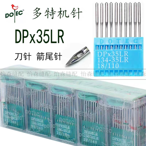 进口多特机针DPX35LR同步车高车花样机刀针DP*35LR皮革剑尾长刀针