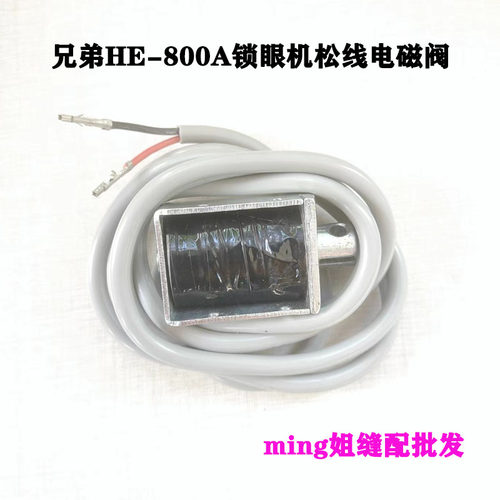 800A锁眼机平头锁眼机松线电磁铁
