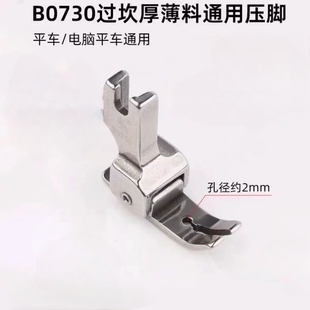 新款工业电脑平车B0730防跳线压脚4弹簧设计过坎薄厚通用压脚
