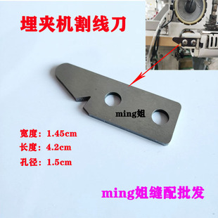兄弟927埋夹机割线刀 928埋夹机割线刀片埋夹机配件 缝纫机配件