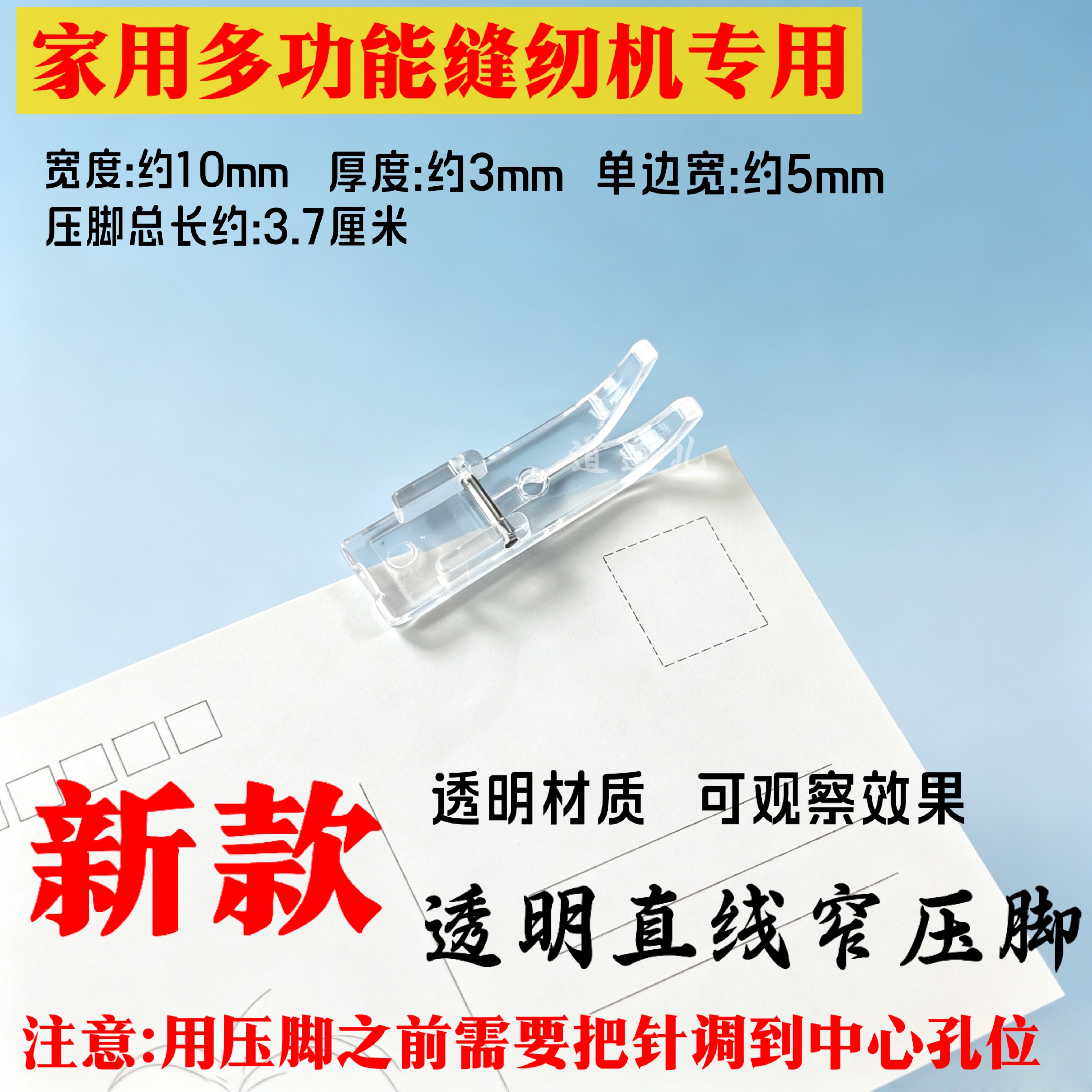 家用多功能缝纫机配件大全透明直线窄压脚兄弟胜家重机通用宽10mm