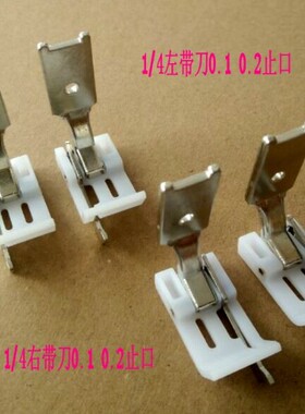 双针机塑料压脚双针车带刀塑料压脚842双针机左右带刀止口压脚