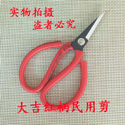 正品大吉线头剪红柄 民用剪刀 布料剪刀 皮革剪 工业剪刀手剪
