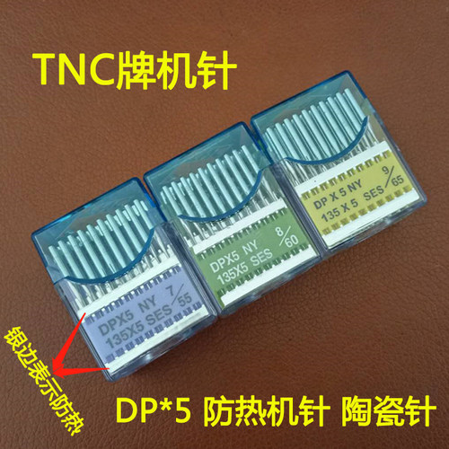 进口DP*5陶瓷防热机针TNCTNC拍