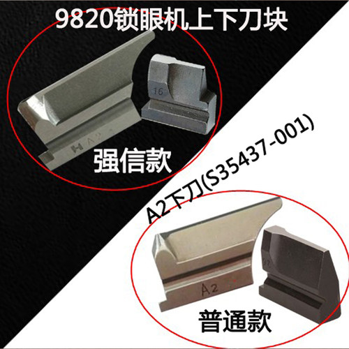 兄弟强信刀片A2上刀下刀