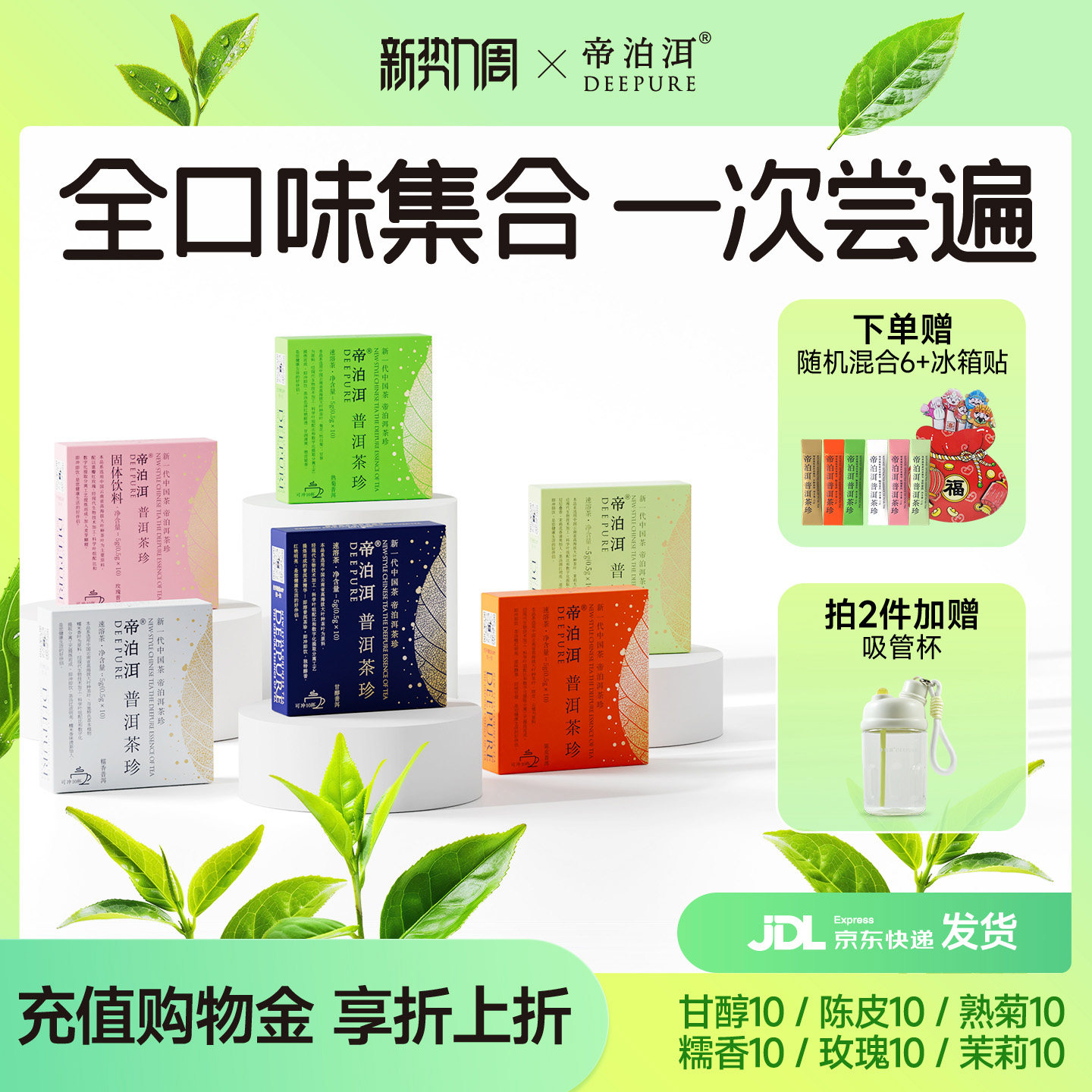 帝泊洱玫瑰花菊花云南普洱茶珍独立包装全口味冷泡即速溶茶粉60支