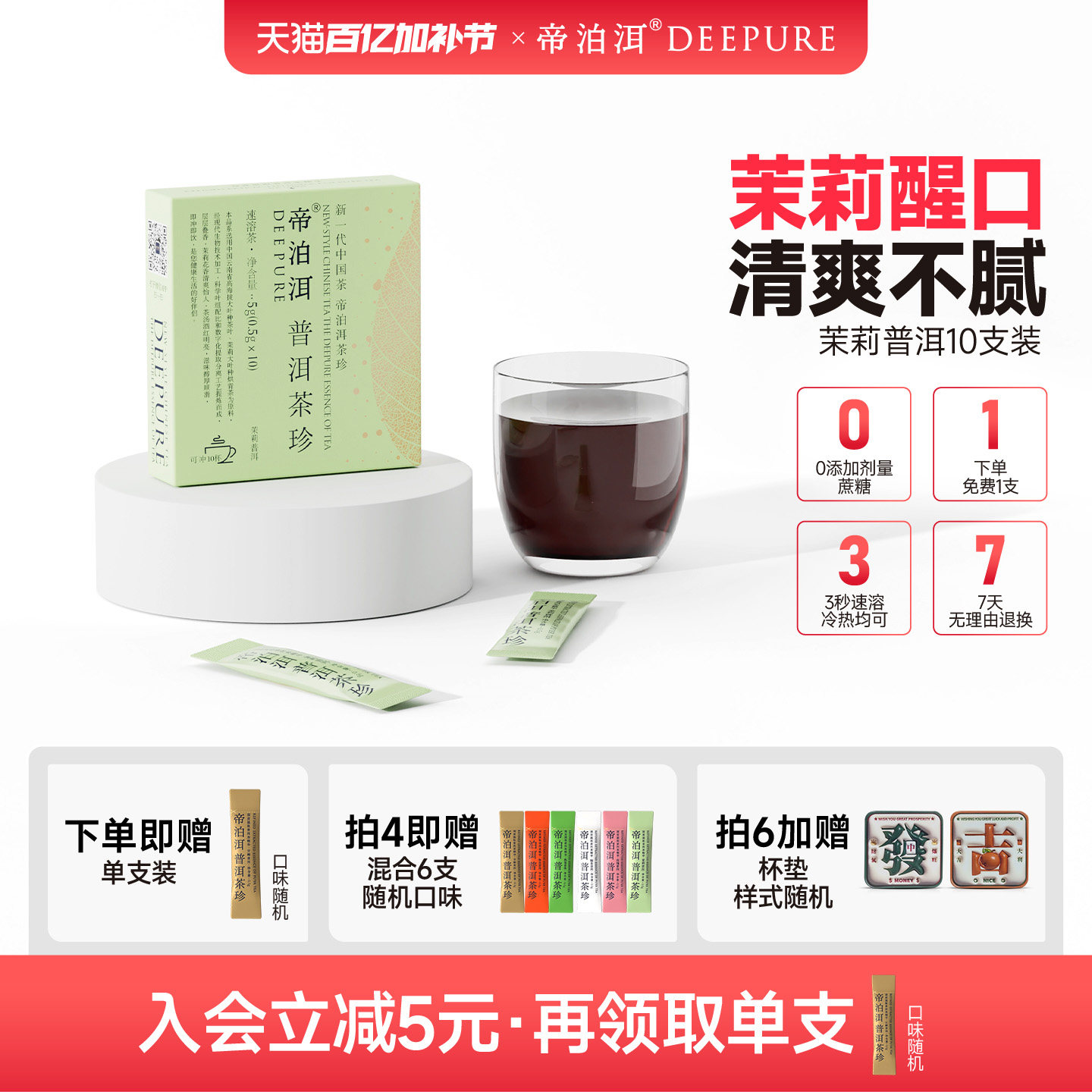 帝泊洱茉莉普洱茶珍花茶茶包速溶冷泡即溶0糖0脂办公室便携10支装