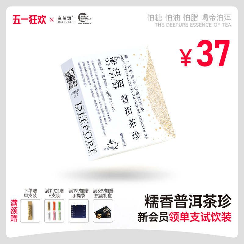 帝泊洱糯米香即溶普洱茶珍醇粹云南大叶种普洱熟茶糯米香叶10支装