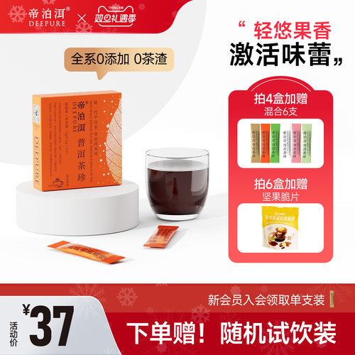 帝泊洱陈皮山楂普洱茶珍小青柑味