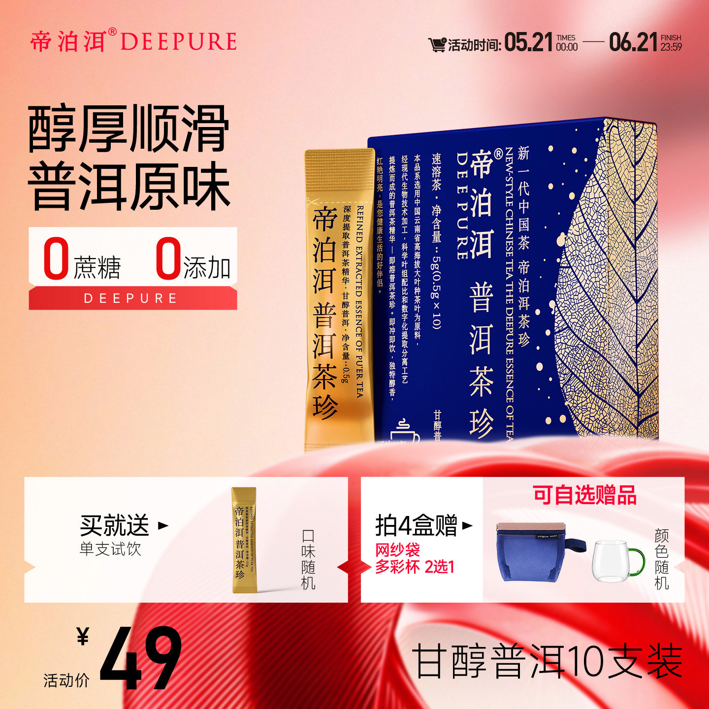 帝泊洱普洱茶珍冷泡速溶茶粉0糖0脂经典甘醇办公室盒装10支茶包