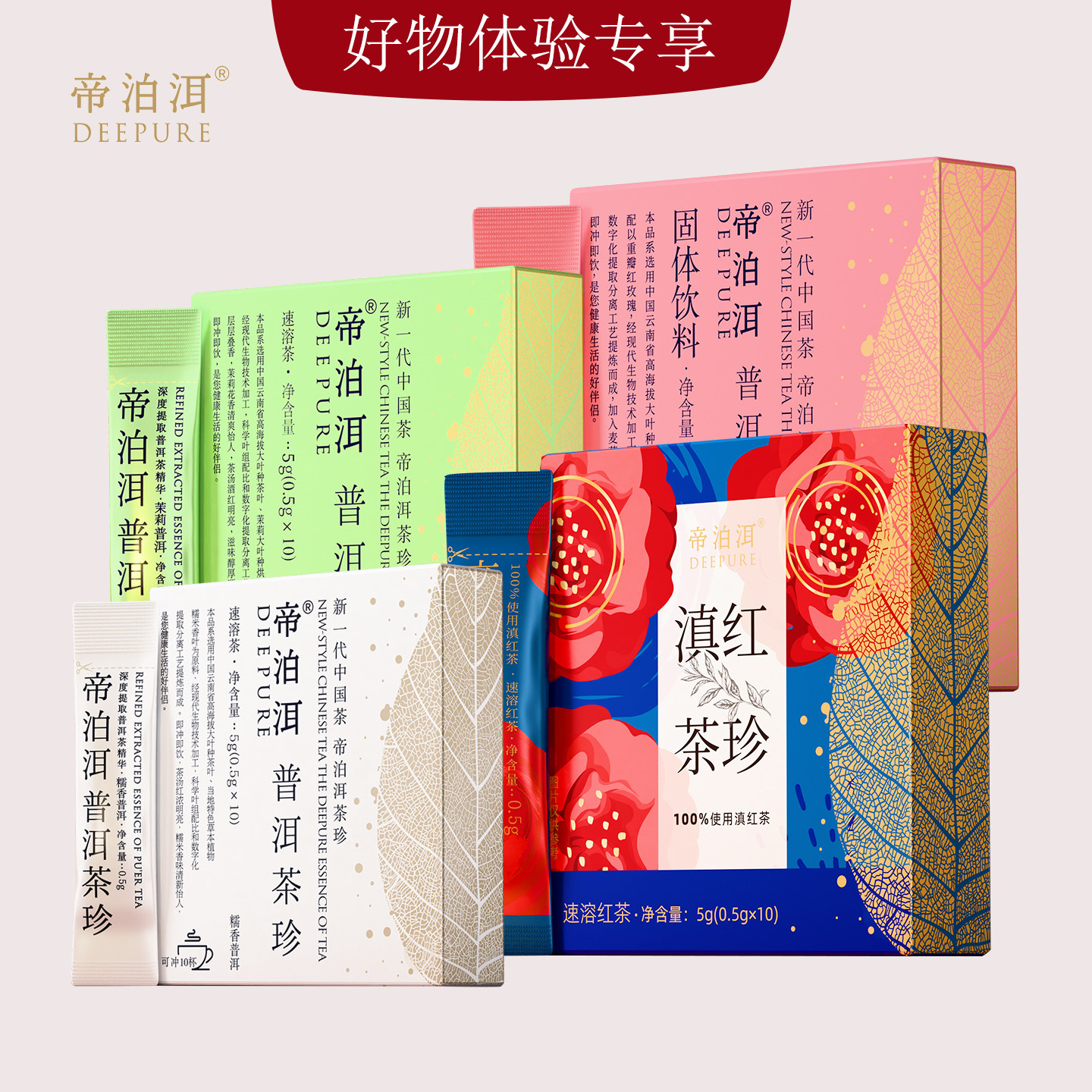 帝泊洱40日元气好茶*4盒茶珍