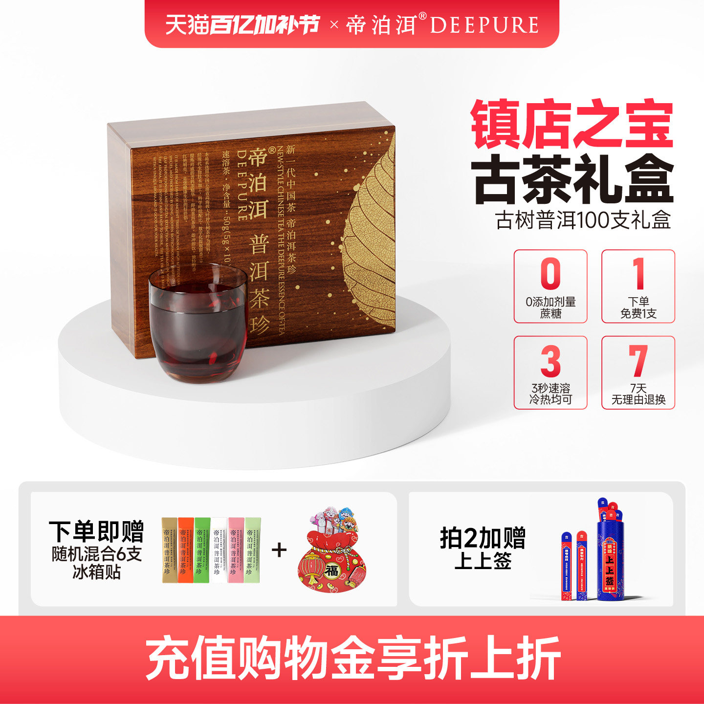 【镇店之宝】天士力帝泊洱普洱茶珍礼盒古树茶送长辈茶礼盒冷泡茶