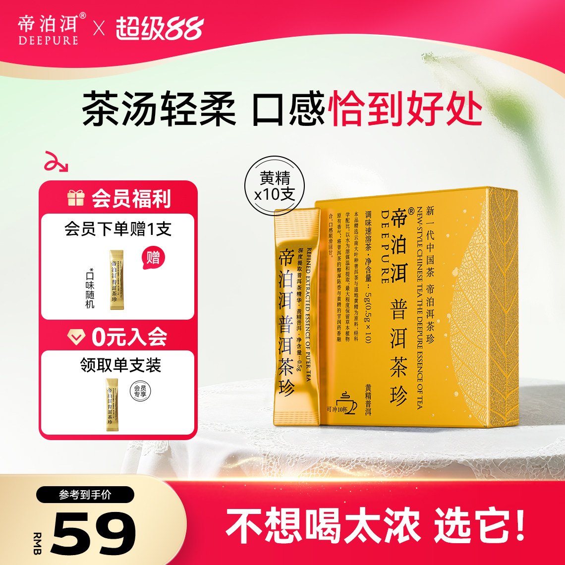 帝泊洱黄精普洱茶珍10支装冷泡即溶茶粉速溶花茶茶包泡水喝的