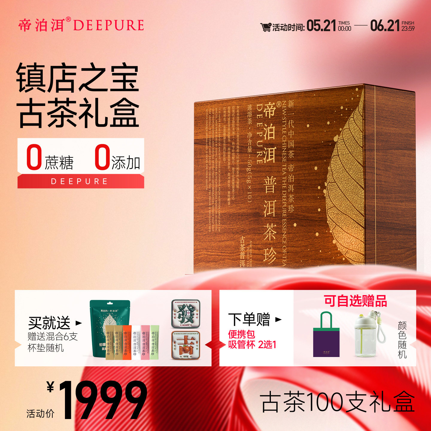 【古茶100支】帝泊洱云南普洱茶珍端午节送礼父亲节金榜题名礼盒