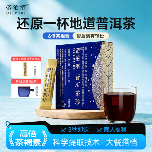 帝泊洱普洱茶珍冷泡茶粉自饮盒装