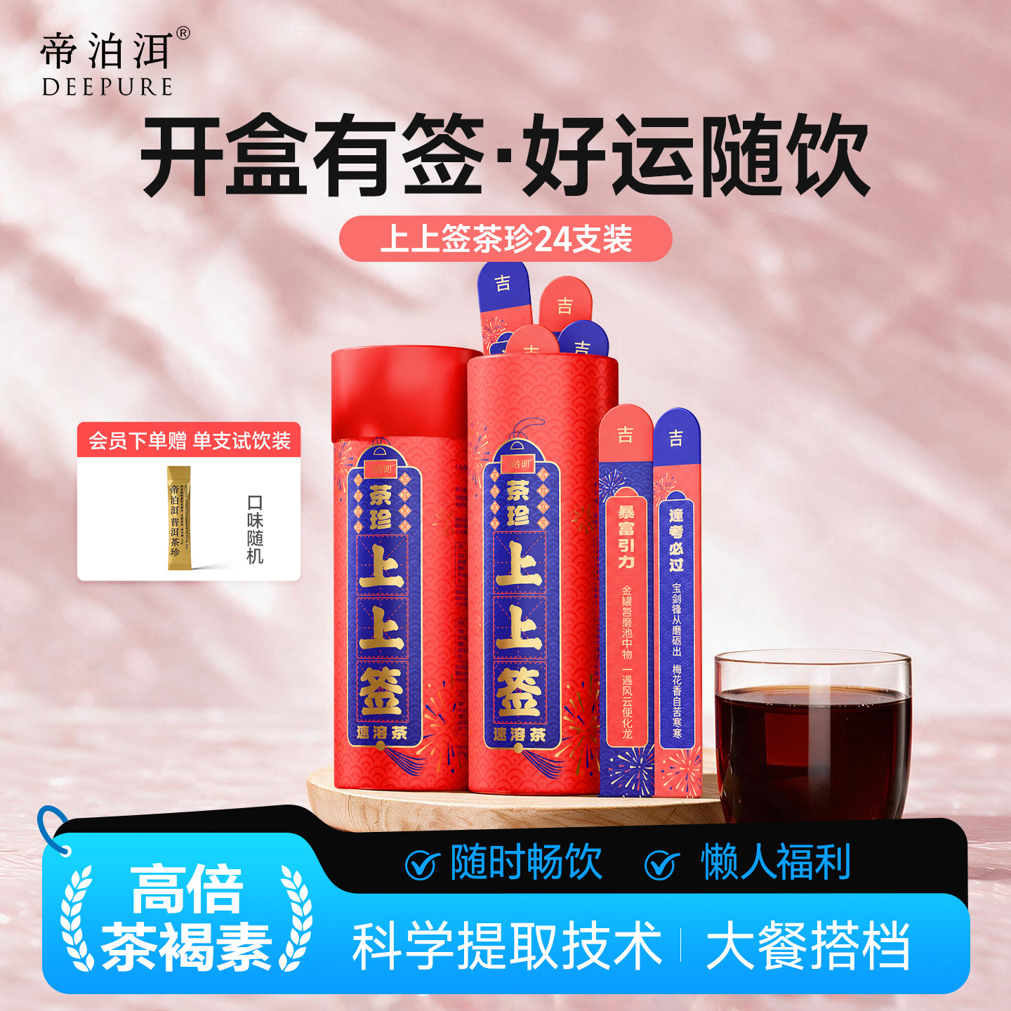 上上签帝泊洱普洱茶珍24支装