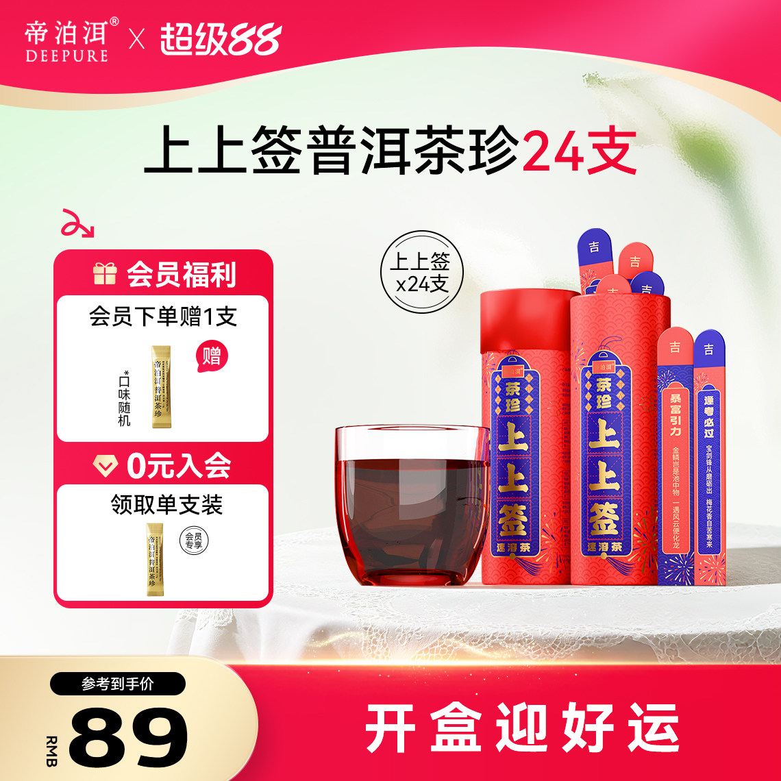 上上签帝泊洱普洱茶珍24支装