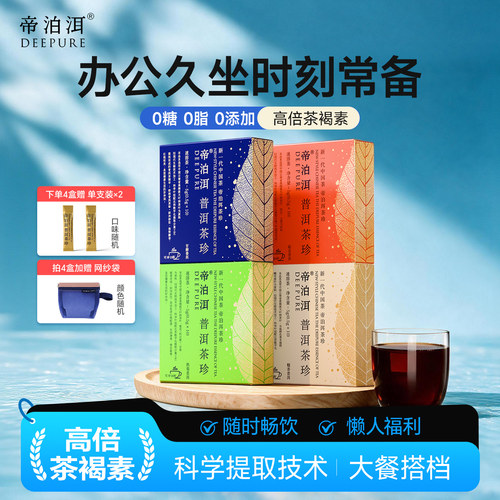 帝泊洱普洱茶珍甘醇陈皮糯香菊花