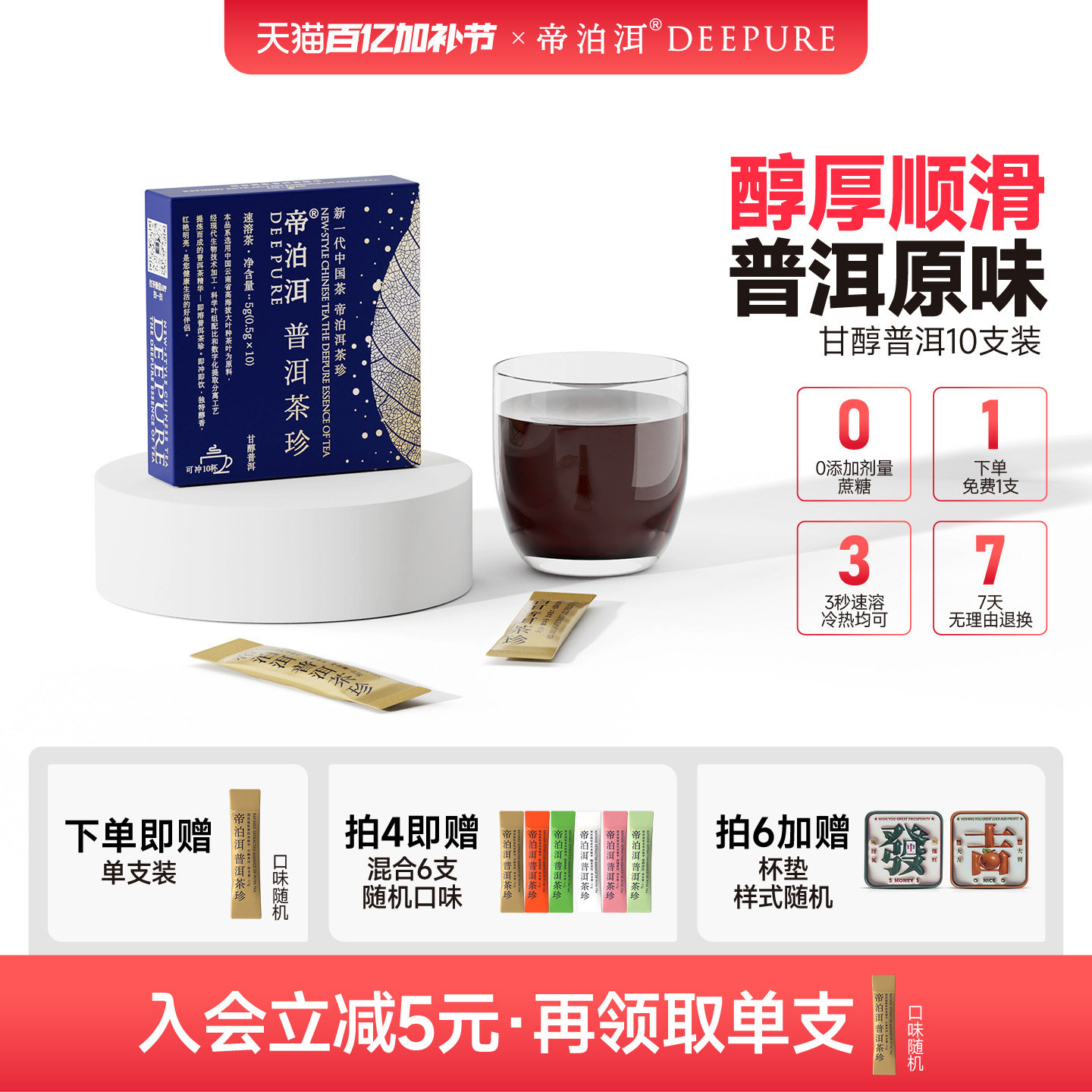 帝泊洱普洱茶珍冷泡速溶茶粉0糖0脂经典甘醇办公室盒装10支茶包