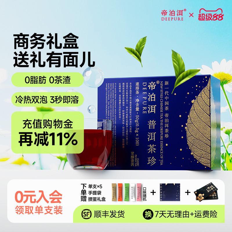 帝泊洱普洱茶珍礼盒甘醇100支