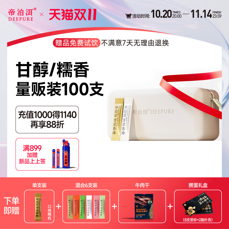 帝泊洱普洱茶珍速溶茶粉量贩装