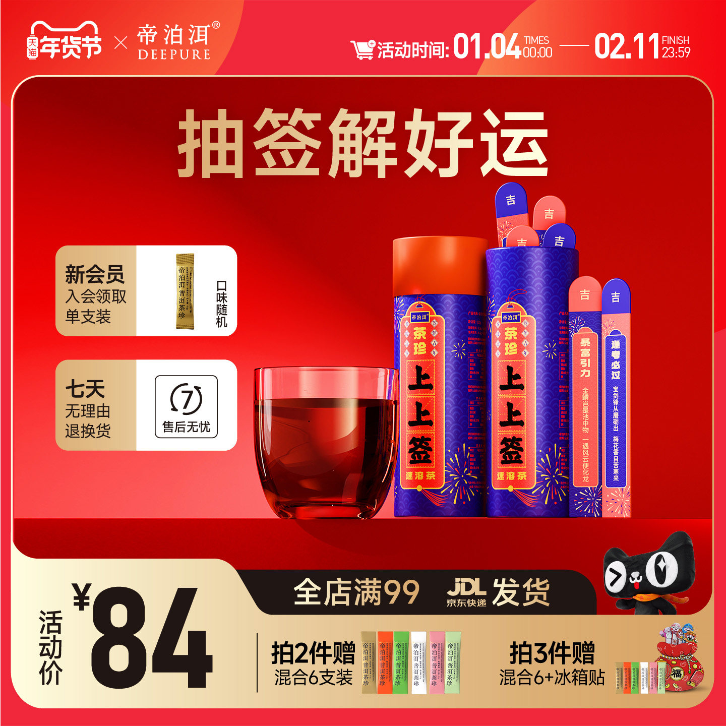 上上签帝泊洱普洱茶珍速溶冷泡即溶茶粉盒装富含茶褐素24支装,茶,茶粉/茶膏/茶精/茶液/茶蜜,淘宝优惠券,粉丝福利购,淘宝优惠卷