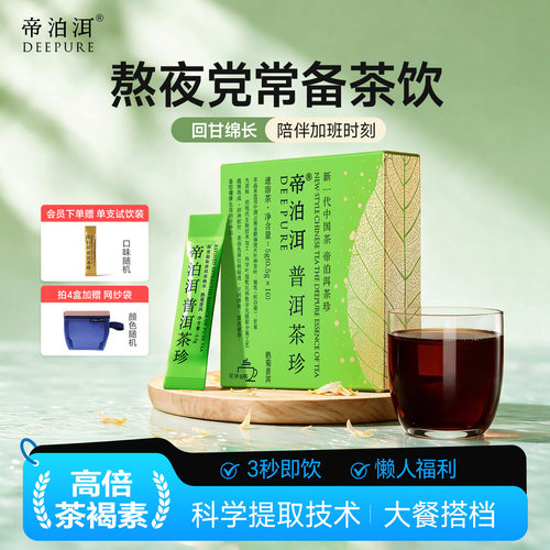 帝泊洱菊花普洱茶珍10支自饮装