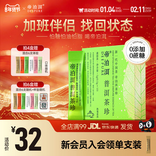 帝泊洱即溶云南熟普洱茶珍茶多酚冷泡速溶茶粉杭白菊花甘草10支装