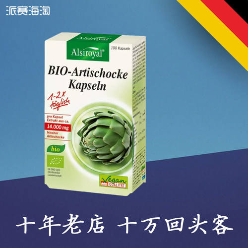 德国艾斯罗拉Alsiroyal朝鲜蓟肝