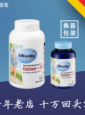 德国DM DAS Mivolis 维生素D3+钙片成人中老人300粒 正品进口