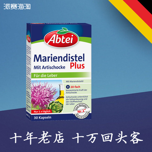 德国 Abtei 爱普泰 奶蓟洋蓟水飞蓟维生素E胶囊肝调理养 肝 保护