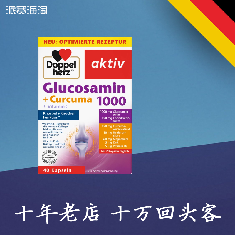 德国双心氨糖1000骨维力