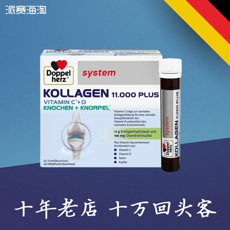 德国双心骨胶原蛋白水解口服液