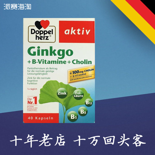 德国双心银杏叶精华