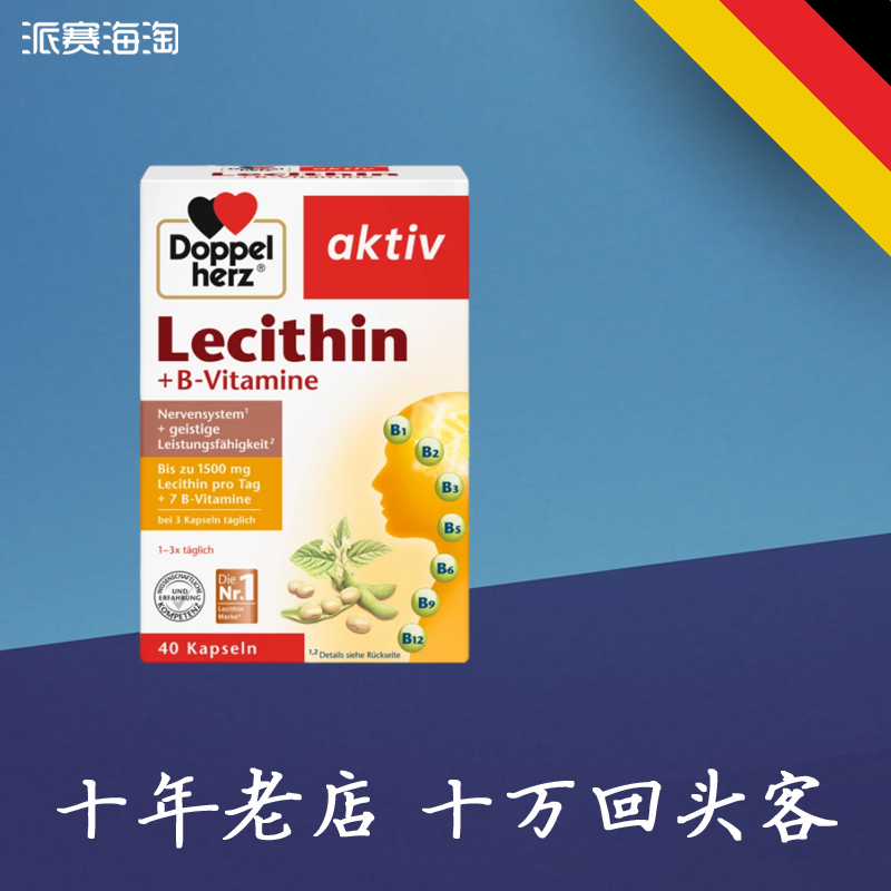 德国双心大豆卵磷脂