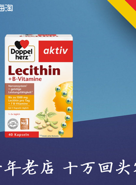 德国 双心 大豆 卵磷脂 维生素B 胶囊 Lecithin 进口原装