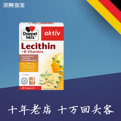 德国双心大豆卵磷脂