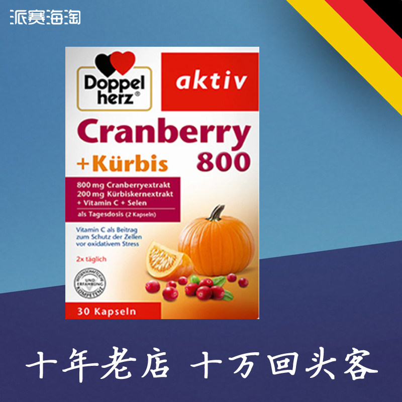 德国 doppelherz 双心 蔓越莓 南瓜籽+维生素C 硒 胶囊