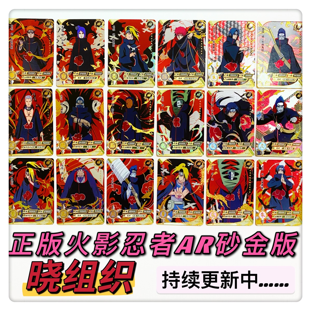 卡游火影忍者AR卡砂金晓组织