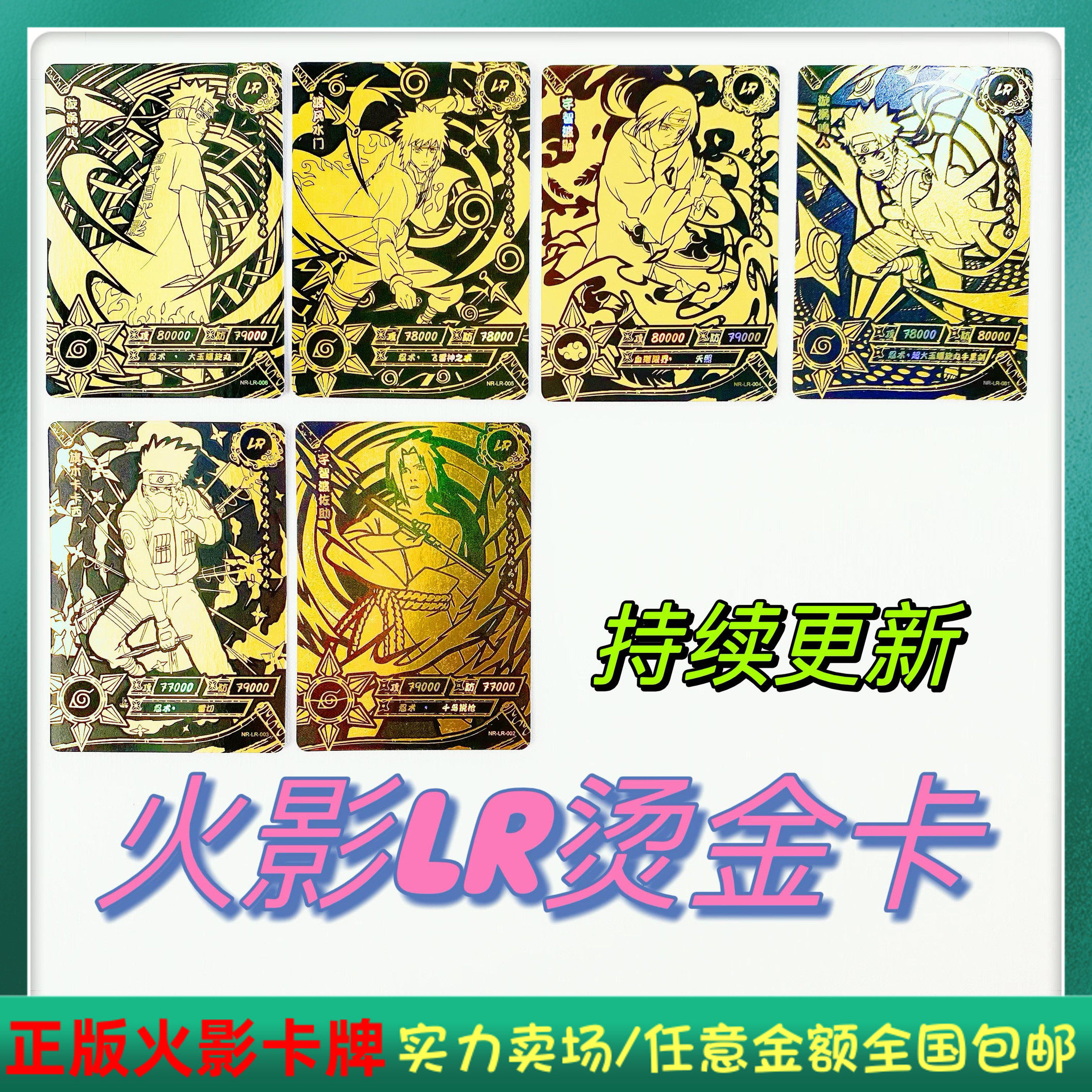 正版卡游火影忍者lr卡烫金斑佐助鸣人鼬卡卡西水门【更新至06号】