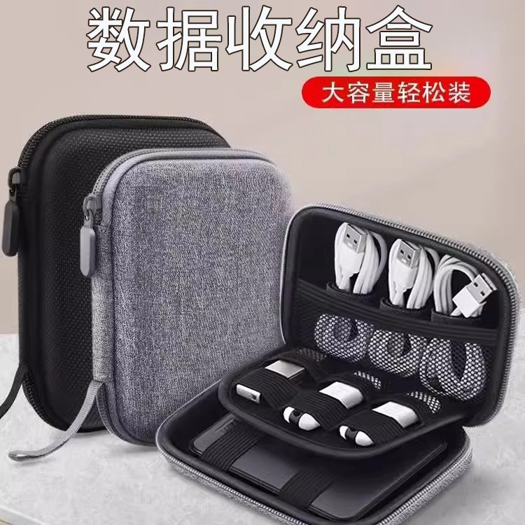 2025新款数据线收纳包数码U盘保护套耳机充电器随身便携收纳袋