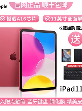Apple/苹果 iPad112025新款iPad11代A16 ipad11平板电脑 国行正品