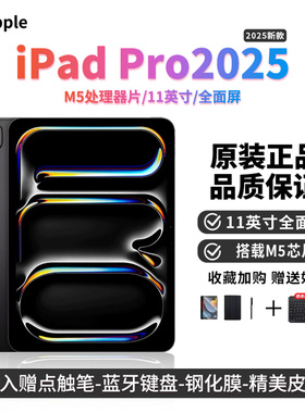 Apple/苹果11英寸iPadPro2025款M5proipadpro2024款M4pro平板电脑