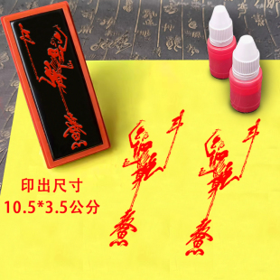 魁星踢斗印章光敏章自动出油魁星点斗画像印章文魁星君印吉祥寓意